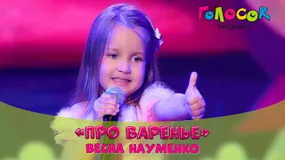 Песня из мультфильма «Маша и медведь» - Про варенье | Академия Голосок | Весна Науменко (4 года)