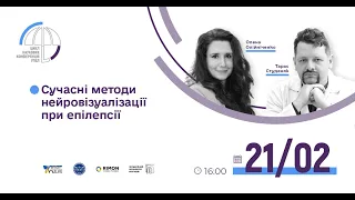 🔹Наукова конференція "Сучасні методи нейровізуалізації при епілепсії" 21.02.23