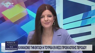 «Λόγος και Αντίλογος» με την Ελευθερία Κοσμοπούλου 5/01/2023 | ΑΡΤ TV