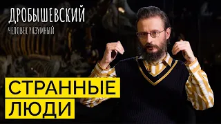 Параллельная эволюция. Как возникали новые виды людей? // Дробышевский