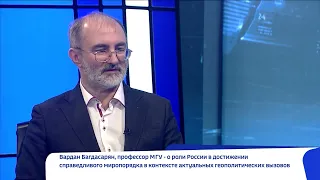 Вардан Багдасарян, профессор МГУ о новой Стратегии национальной безопасности США