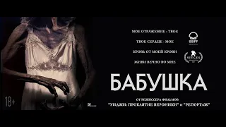 Бабушка | Русский Трейлер | Paradise