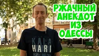 Ржачные еврейский анекдоты из Одессы! Анекдот дня!