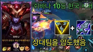 와일드리프트- 쉬바나 등10 상대팀을 압도했음| SHYVANA TOP 10 - WILD RIFT