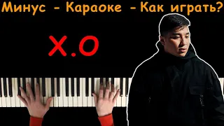 The Limba & Andro - X.O | Караоке | На пианино | Минус | Кавер