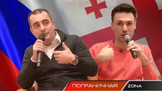 Диалог Грузии и России наконец начался! Егор Куроптев и Шота Дигмелашвили