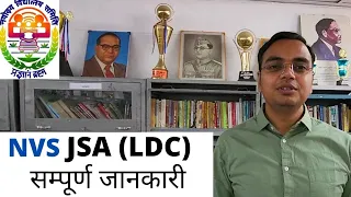 NVS JSA- All information in Hindi