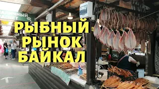 Рыбный Рынок на Байкале. Обзор, Цены, Рыба, Икра