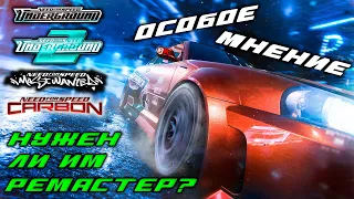 Need For Speed U, U2, MW, Carbon - В чем секрет успеха?