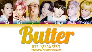 BTS (방탄소년단) - Butter (color coded lyrics/перевод)