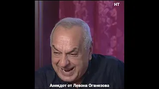 Левон Оганезов 🎭🤣👍