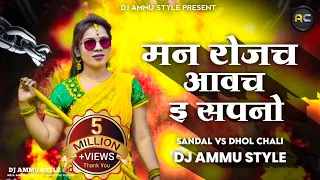 Man Rojach Avach E Sapno Keroch Trending Banjara Dj Song || Tapori Dhol Chali || Dj Ammu Style