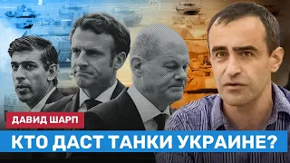 ШАРП: Кто даст Украине танки и как обучат танкистов?