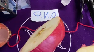 ЯБЛОКО 🍎 ПРИСУШКА, ПРИВОРОТ ЛЮБИМОГО/ЛЮБИМОЙ. В домашних условиях