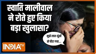 Swati Maliwal Assault Case Live Updates: रोते-रोते स्वाति मालीवाल ने बताया सच.? | Delhi News | Delhi