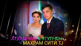 #АТХАМЧОН_ВА_УГУЛЧОН СВАДЬБА МАХРАМ СИТИ ЮНУС ЮСУФИ #махрам_сити_tj_обуна_шавед_дустон