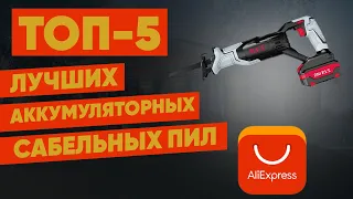 ТОП-5. Лучшие аккумуляторные сабельные пилы с АлиЭкспресс. Рейтинг