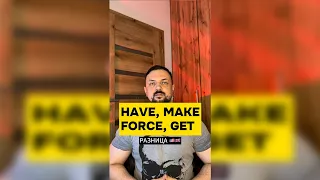 Глаголы get, make, force, have в английском языке