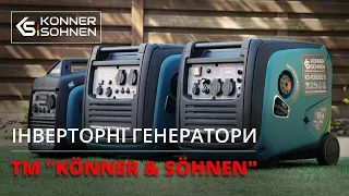 ІНВЕРТОРНІ ГЕНЕРАТОРИ TM KÖNNER & SÖHNEN