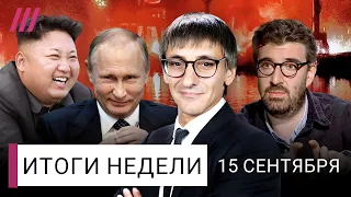 Северная Корея вступает в войну? Спецоперации ВСУ в Крыму. Гаазе. «Победим?» — Шойгу 🤷‍♂️