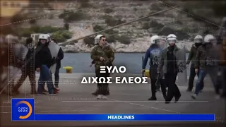 Αστυνομικοί χούλιγκαν στη Χίο