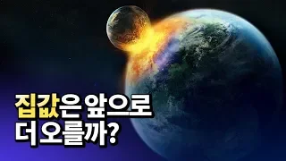 부동산 전망과 금리의 중요성(재테크,투자,돈)ㅣ김경필 4부 [후랭이TV]