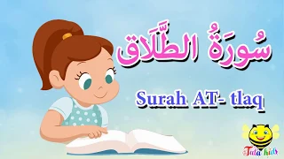 سورة الطلاق - جزء قد سمع - قرآن كريم مجود