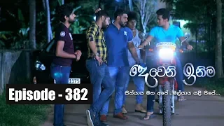 Deweni Inima | Episode 382 24th July 2018