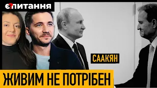 ФСБ і СБУ використовують Медведчука | В кулуарах Давосу "рятують обличчя Путіна" 💥 СААКЯН