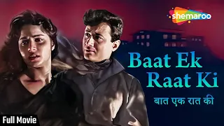 Baat Ek Raat Ki (1962) - HD Full Movie | Waheeda Rehman | Dev Anand | Johnny Walker | Superhit Movie