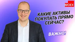 Артем Тузов - Какие активы покупать прямо сейчас?