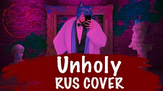 Sam Smith - Unholy (ft. Kim Petras) // RUS cover by Kitsunebana