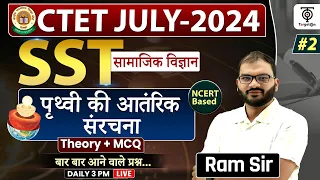 CTET JULY 2024,CTET SST सामाजिक विज्ञान ,पृथ्वी की आंतरिक संरचना NCERT Based, #2 By Ram Sir