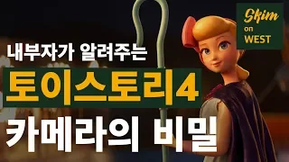 [버츄얼 카메라] 픽사 카메라의 숨겨진 미친 디테일들, 그리고 왜 이런짓을 한걸까?