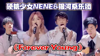 【明日之子第四季 SUPERBAND】 银河系乐团X硬糖少女303郑乃馨《Forever Young》,NENE穿婚纱与银河系乐团骑士们的合作舞台，太仙了！