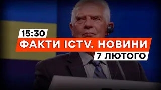 ЄС надасть УКРАЇНІ 1 МЛН БОЄПРИПАСІВ до кінця року - Боррель | Новини Факти ICTV за 07.02.2024