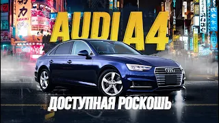 ОБЗОР AUDI A4💥 АУДИ ПО НОРМАЛЬНОЙ ЦЕНЕ!😍 ЛУЧШИЙ АВТОМОБИЛЬ ДЛЯ ГОРОДА?🤔