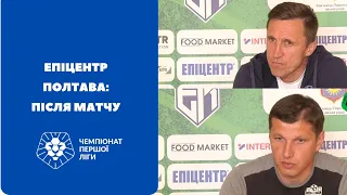 Епіцентр – Полтава – коментарі тренерів