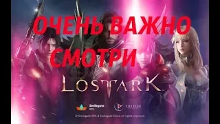 LOST ARK Официальный трейлер демо версии Дата выхода LOST ARK
