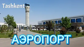 Uzbekistan Tashkent АЭРОПОРТ the airport