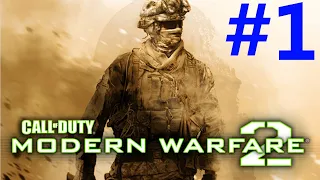 Call of duty Modern Warfare 2  - Часть 1: Добро пожаловать на полигон Без Комментариев