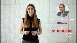 Курс Bitcoin. 5 лучших мировых прогнозов