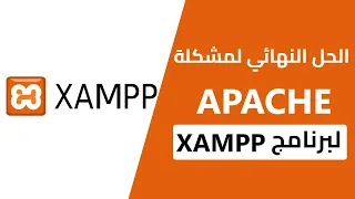 XAMPP Error: Apache shutdown unexpectedly Fix 2022