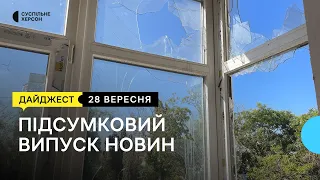 Обстріли, як працюють зв'язківці у Херсоні, доля дітей Олешківського будинку-інтернату | 28.09.23