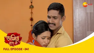 Lagira Zhala Jee | Zee Marathi Indian Romantic Tv Serial | Full Episode 341| Ajinkya | Sheetal