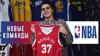 «НОВЫЕ КОМАНДЫ В NBA»  Сиэтл, Мехико и еще четыре претендента на собственную франшизу