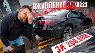 ОЖИВЛЕНИЕ mercedes s580 w223 за 200.000$. Утонул по крышу.