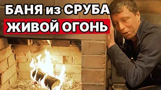 МОЩНАЯ БАНЯ из СРУБА. Смотри как СДЕЛАНО!