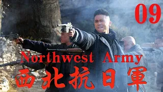 【西北抗日軍Northwest Army】EP09|西北三兄弟同仇敵愾，內懲匪患外除日寇，共同抗擊日軍！ |主演：王雷 劉濤