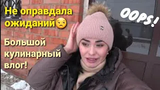 VLOG: Было стыдно и неудобно 😒. Всё, как вы любите! Готовлю вкусно и много!